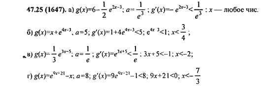 Ответ к задаче № 47.25(1647) - Алгебра и начала анализа Мордкович. Задачник, гдз по алгебре 11 класс