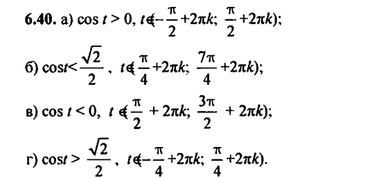 Ответ к задаче № 6.40 - Алгебра и начала анализа Мордкович. Задачник, гдз по алгебре 11 класс