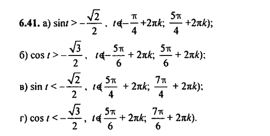 Ответ к задаче № 6.41 - Алгебра и начала анализа Мордкович. Задачник, гдз по алгебре 11 класс