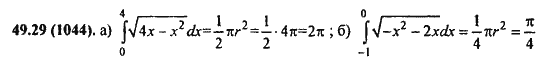 Ответ к задаче № 49.29(1044) - Алгебра и начала анализа Мордкович. Задачник, гдз по алгебре 11 класс