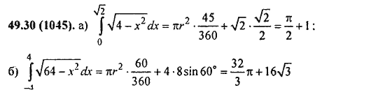 Ответ к задаче № 49.30(1045) - Алгебра и начала анализа Мордкович. Задачник, гдз по алгебре 11 класс