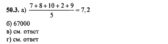 Ответ к задаче № 50.3 - Алгебра и начала анализа Мордкович. Задачник, гдз по алгебре 11 класс