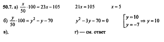 Ответ к задаче № 50.7 - Алгебра и начала анализа Мордкович. Задачник, гдз по алгебре 11 класс
