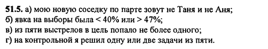 Ответ к задаче № 51.5 - Алгебра и начала анализа Мордкович. Задачник, гдз по алгебре 11 класс