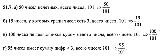 Ответ к задаче № 51.7 - Алгебра и начала анализа Мордкович. Задачник, гдз по алгебре 11 класс