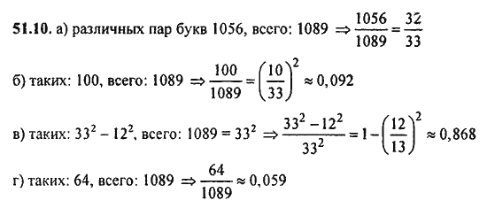 Ответ к задаче № 51.10 - Алгебра и начала анализа Мордкович. Задачник, гдз по алгебре 11 класс