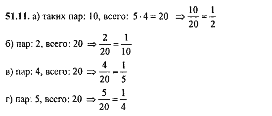 Ответ к задаче № 51.11 - Алгебра и начала анализа Мордкович. Задачник, гдз по алгебре 11 класс