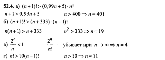 Ответ к задаче № 52.4 - Алгебра и начала анализа Мордкович. Задачник, гдз по алгебре 11 класс