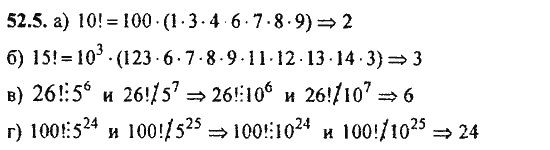 Ответ к задаче № 52.5 - Алгебра и начала анализа Мордкович. Задачник, гдз по алгебре 11 класс
