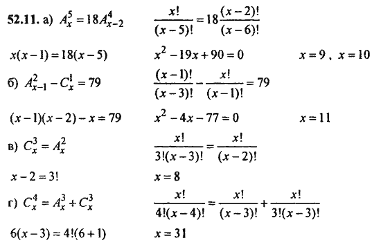 Ответ к задаче № 52.11 - Алгебра и начала анализа Мордкович. Задачник, гдз по алгебре 11 класс