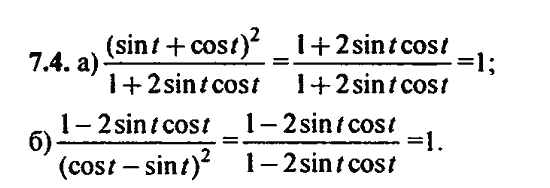 Ответ к задаче № 7.4 - Алгебра и начала анализа Мордкович. Задачник, гдз по алгебре 11 класс