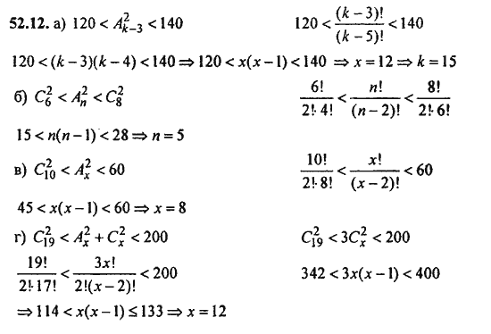 Ответ к задаче № 52.12 - Алгебра и начала анализа Мордкович. Задачник, гдз по алгебре 11 класс