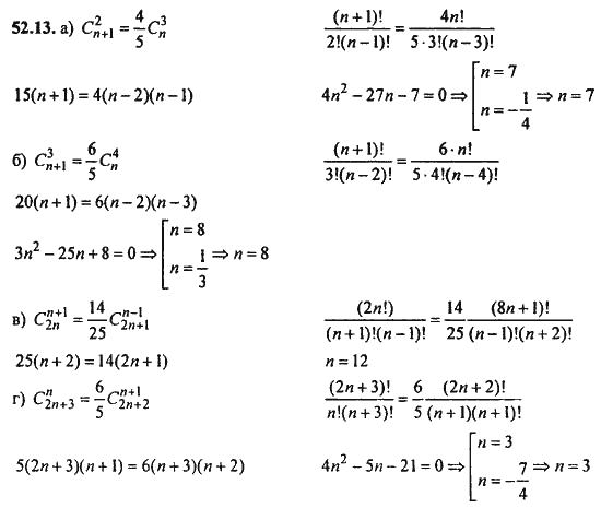 Ответ к задаче № 52.13 - Алгебра и начала анализа Мордкович. Задачник, гдз по алгебре 11 класс