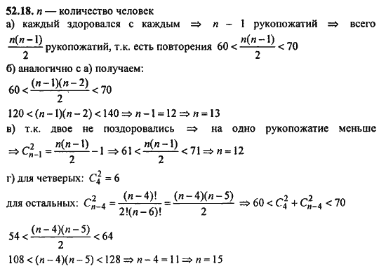 Ответ к задаче № 52.18 - Алгебра и начала анализа Мордкович. Задачник, гдз по алгебре 11 класс