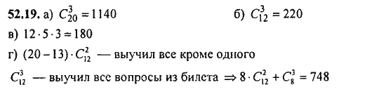 Ответ к задаче № 52.19 - Алгебра и начала анализа Мордкович. Задачник, гдз по алгебре 11 класс Ответ к задаче № 52.19 - Алгебра и начала анализа Мордкович. Задачник, гдз по алгебре 11 класс