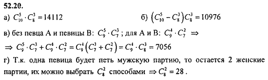 Ответ к задаче № 52.20 - Алгебра и начала анализа Мордкович. Задачник, гдз по алгебре 11 класс