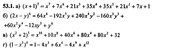 Ответ к задаче № 53.1 - Алгебра и начала анализа Мордкович. Задачник, гдз по алгебре 11 класс