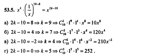Ответ к задаче № 53.5 - Алгебра и начала анализа Мордкович. Задачник, гдз по алгебре 11 класс