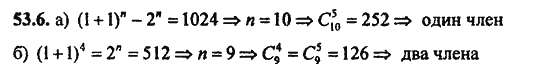 Ответ к задаче № 53.6 - Алгебра и начала анализа Мордкович. Задачник, гдз по алгебре 11 класс