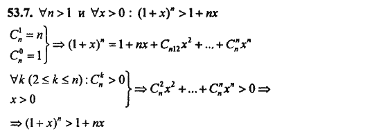 Ответ к задаче № 53.7 - Алгебра и начала анализа Мордкович. Задачник, гдз по алгебре 11 класс