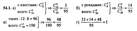 Ответ к задаче № 54.1 - Алгебра и начала анализа Мордкович. Задачник, гдз по алгебре 11 класс