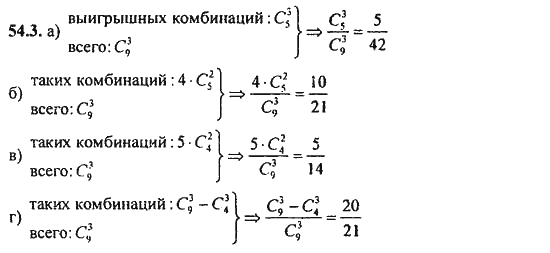Ответ к задаче № 54.3 - Алгебра и начала анализа Мордкович. Задачник, гдз по алгебре 11 класс