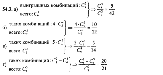 Ответ к задаче № 54.3 - Алгебра и начала анализа Мордкович. Задачник, гдз по алгебре 11 класс Ответ к задаче № 54.3 - Алгебра и начала анализа Мордкович. Задачник, гдз по алгебре 11 класс