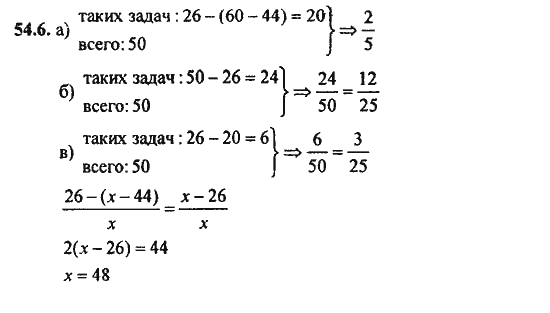 Ответ к задаче № 54.6 - Алгебра и начала анализа Мордкович. Задачник, гдз по алгебре 11 класс