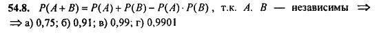 Ответ к задаче № 54.8 - Алгебра и начала анализа Мордкович. Задачник, гдз по алгебре 11 класс