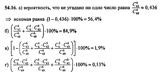 Ответ к задаче № 54.16 - Алгебра и начала анализа Мордкович. Задачник, гдз по алгебре 11 класс