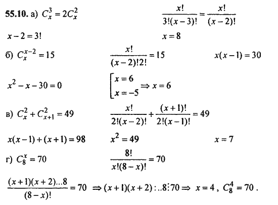 Ответ к задаче № 55.10 - Алгебра и начала анализа Мордкович. Задачник, гдз по алгебре 11 класс