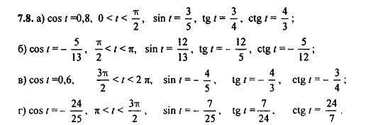 Ответ к задаче № 7.8 - Алгебра и начала анализа Мордкович. Задачник, гдз по алгебре 11 класс