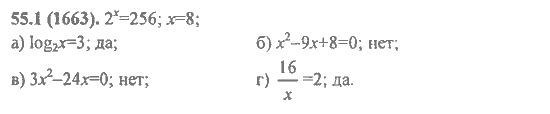 Ответ к задаче № 55.1(1663) - Алгебра и начала анализа Мордкович. Задачник, гдз по алгебре 11 класс