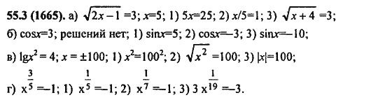 Ответ к задаче № 55.3(1665) - Алгебра и начала анализа Мордкович. Задачник, гдз по алгебре 11 класс