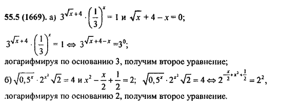 Ответ к задаче № 55.5(1669) - Алгебра и начала анализа Мордкович. Задачник, гдз по алгебре 11 класс