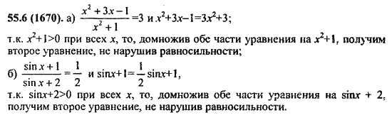 Ответ к задаче № 55.6(1670) - Алгебра и начала анализа Мордкович. Задачник, гдз по алгебре 11 класс