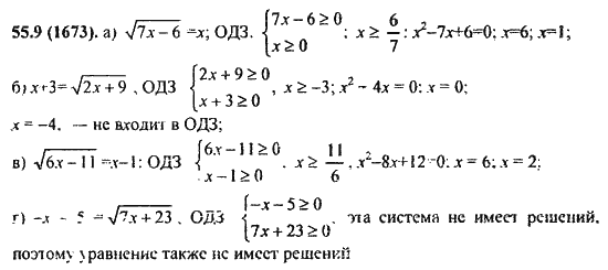 Ответ к задаче № 55.9(1673) - Алгебра и начала анализа Мордкович. Задачник, гдз по алгебре 11 класс