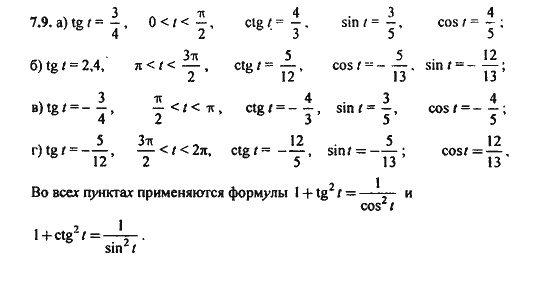 Ответ к задаче № 7.9 - Алгебра и начала анализа Мордкович. Задачник, гдз по алгебре 11 класс
