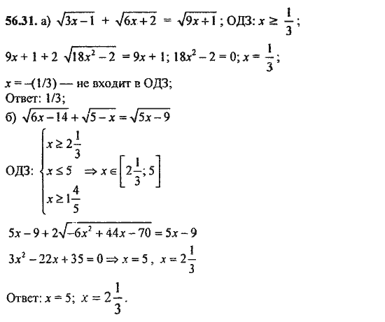 Ответ к задаче № 56.31 - Алгебра и начала анализа Мордкович. Задачник, гдз по алгебре 11 класс
