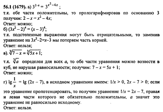 Ответ к задаче № 56.1(1679) - Алгебра и начала анализа Мордкович. Задачник, гдз по алгебре 11 класс