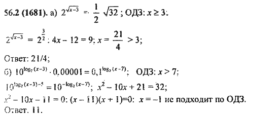Ответ к задаче № 56.2(1681) - Алгебра и начала анализа Мордкович. Задачник, гдз по алгебре 11 класс