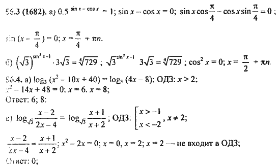 Ответ к задаче № 56.3(1682) - Алгебра и начала анализа Мордкович. Задачник, гдз по алгебре 11 класс