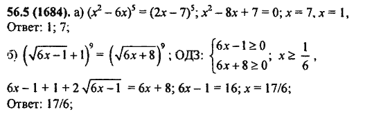 Ответ к задаче № 56.5(1684) - Алгебра и начала анализа Мордкович. Задачник, гдз по алгебре 11 класс