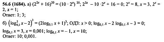 Ответ к задаче № 56.6(1684) - Алгебра и начала анализа Мордкович. Задачник, гдз по алгебре 11 класс