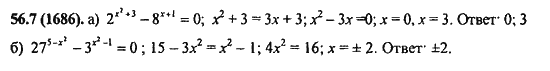 Ответ к задаче № 56.7(1686) - Алгебра и начала анализа Мордкович. Задачник, гдз по алгебре 11 класс