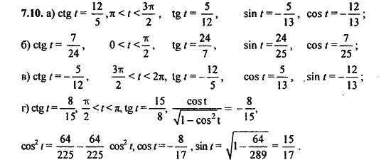 Ответ к задаче № 7.10 - Алгебра и начала анализа Мордкович. Задачник, гдз по алгебре 11 класс