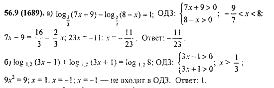 Ответ к задаче № 56.9(1689) - Алгебра и начала анализа Мордкович. Задачник, гдз по алгебре 11 класс