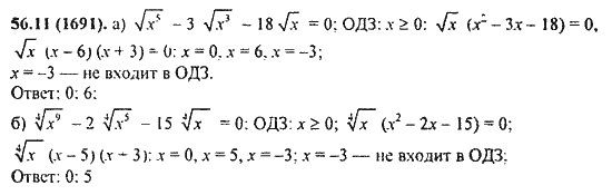 Ответ к задаче № 56.11(1691) - Алгебра и начала анализа Мордкович. Задачник, гдз по алгебре 11 класс