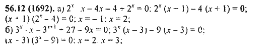 Ответ к задаче № 56.12(1692) - Алгебра и начала анализа Мордкович. Задачник, гдз по алгебре 11 класс