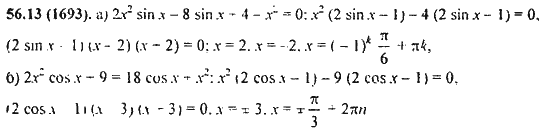 Ответ к задаче № 56.13(1693) - Алгебра и начала анализа Мордкович. Задачник, гдз по алгебре 11 класс
